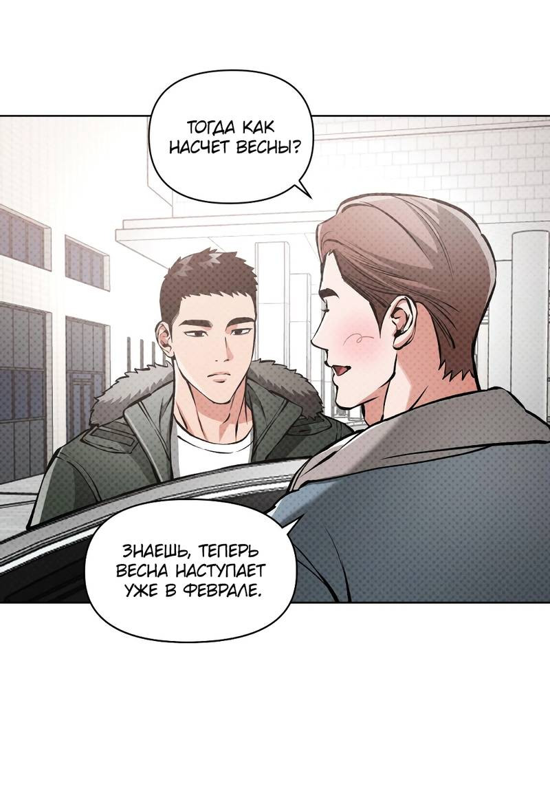 Манга Остерегайся полнолуния в марте - Глава 103 Страница 33