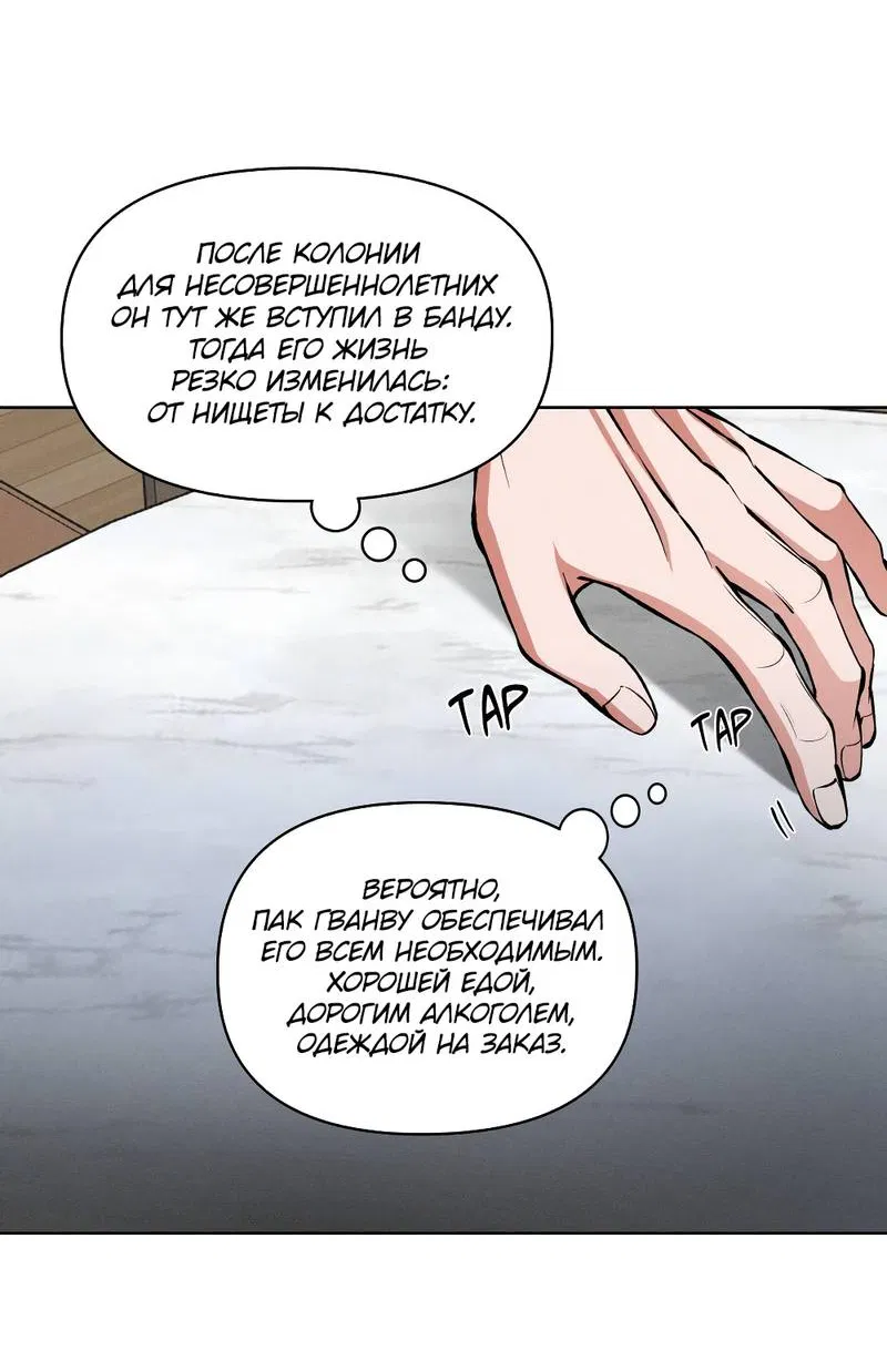 Манга Остерегайся полнолуния в марте - Глава 103 Страница 8