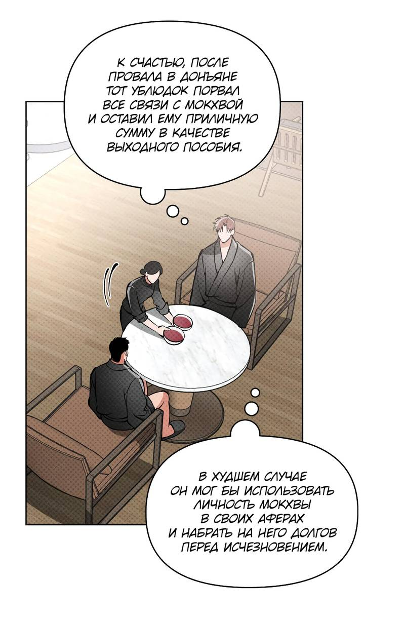 Манга Остерегайся полнолуния в марте - Глава 103 Страница 11