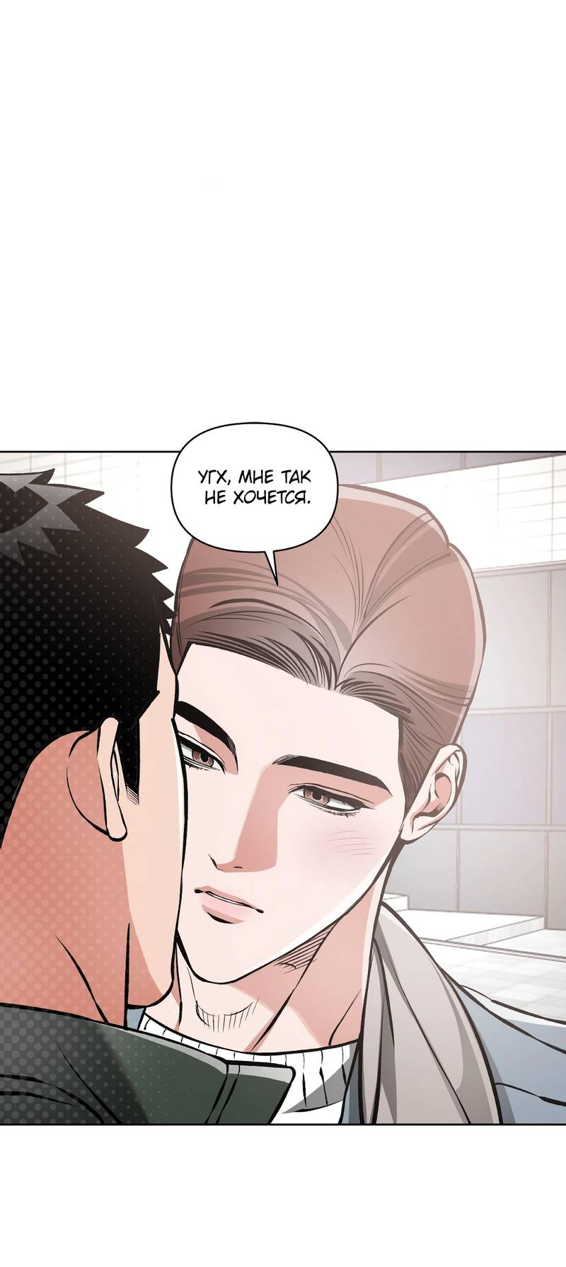 Манга Остерегайся полнолуния в марте - Глава 103 Страница 31