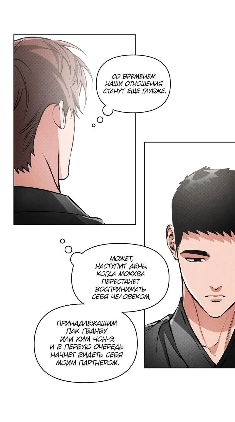 Манга Остерегайся полнолуния в марте - Глава 103 Страница 22