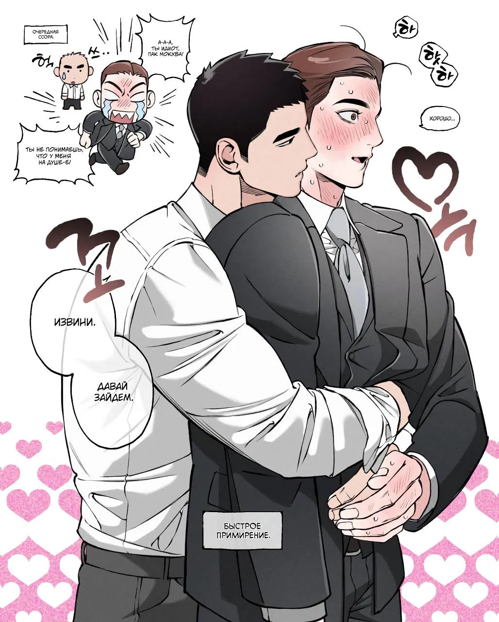 Манга Остерегайся полнолуния в марте - Глава 103.1 Страница 32