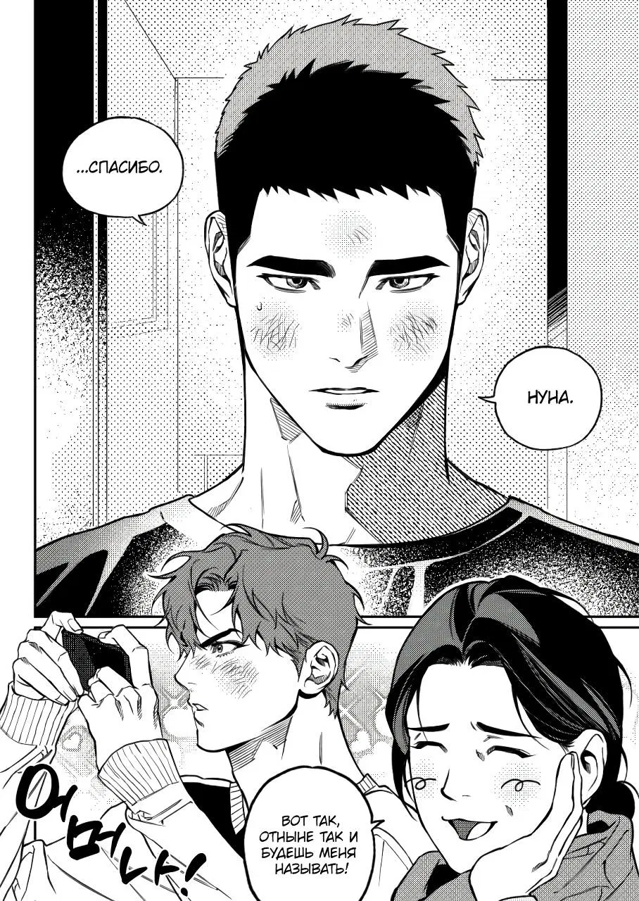 Манга Остерегайся полнолуния в марте - Глава 103.1 Страница 22