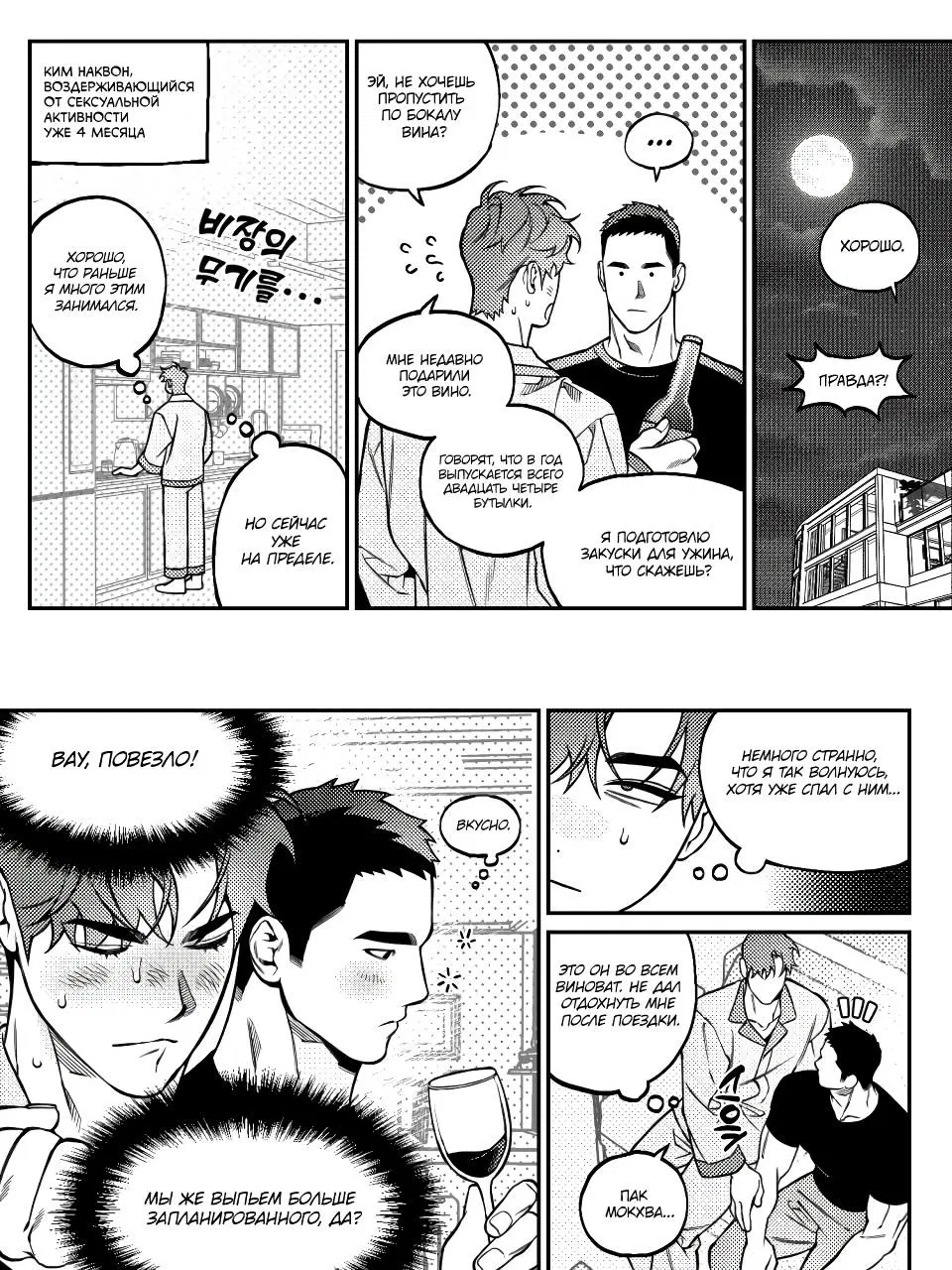 Манга Остерегайся полнолуния в марте - Глава 103.1 Страница 12