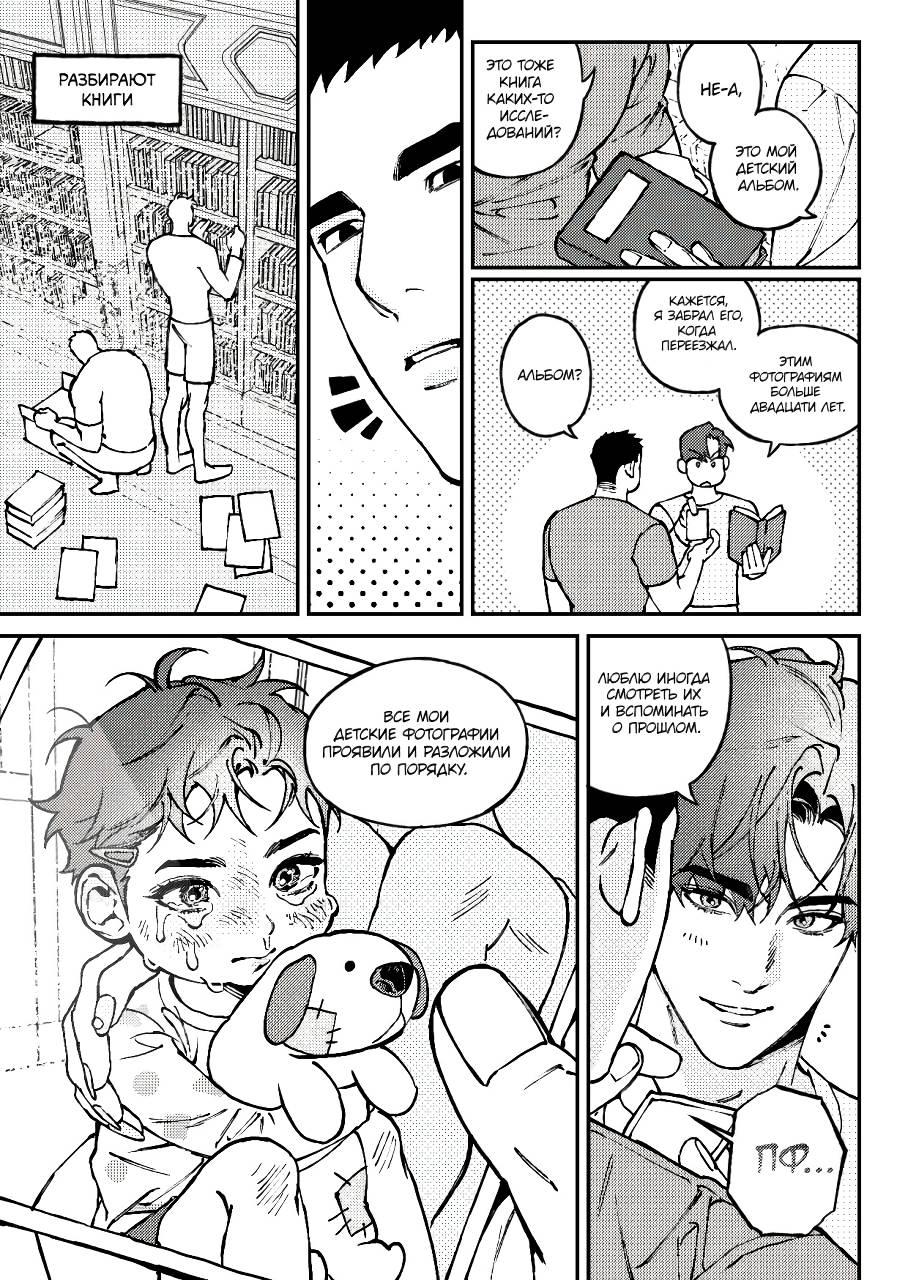 Манга Остерегайся полнолуния в марте - Глава 103.1 Страница 16