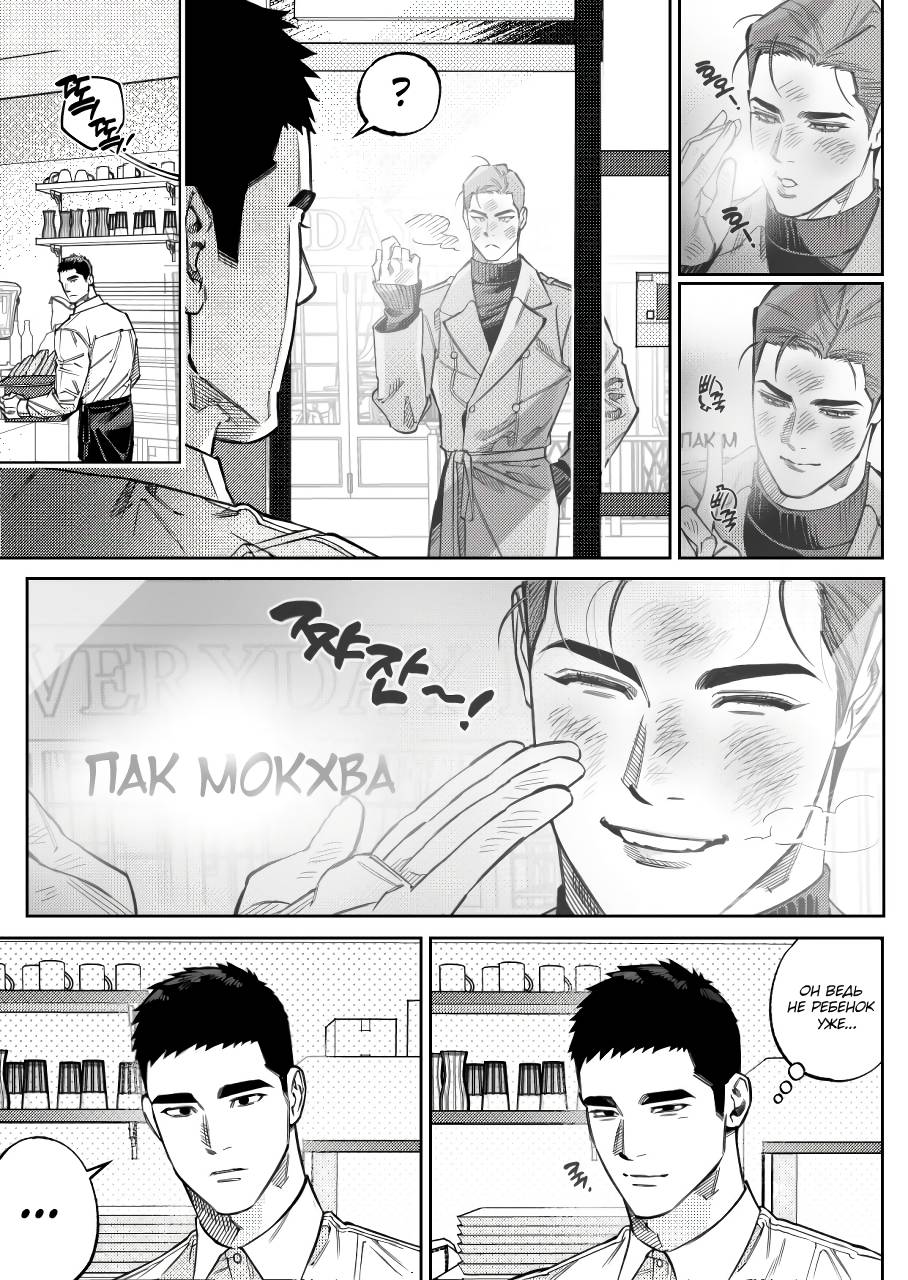 Манга Остерегайся полнолуния в марте - Глава 103.1 Страница 33