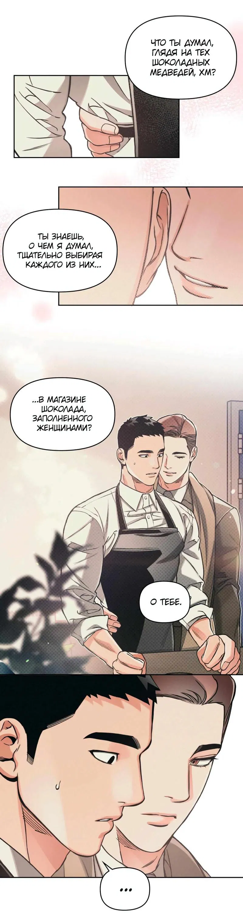 Манга Остерегайся полнолуния в марте - Глава 61 Страница 17