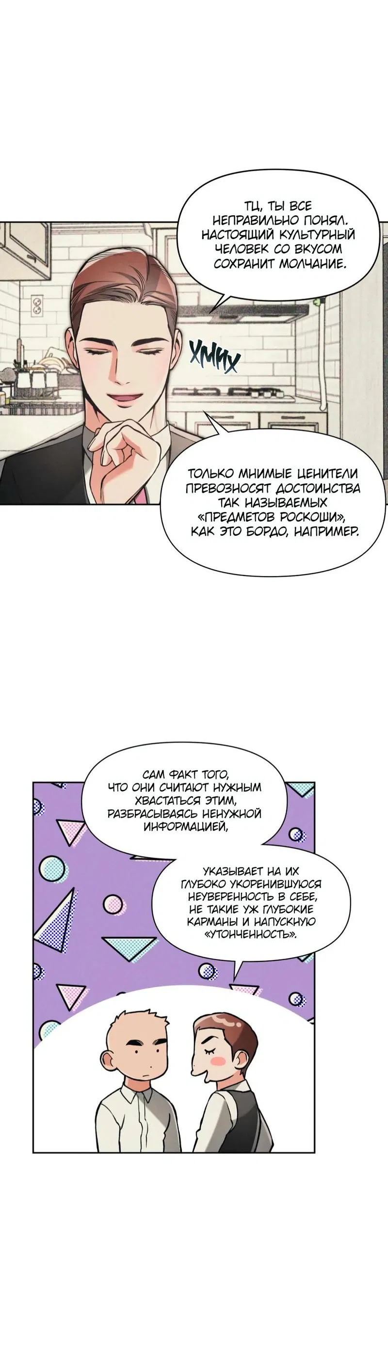 Манга Остерегайся полнолуния в марте - Глава 67 Страница 8