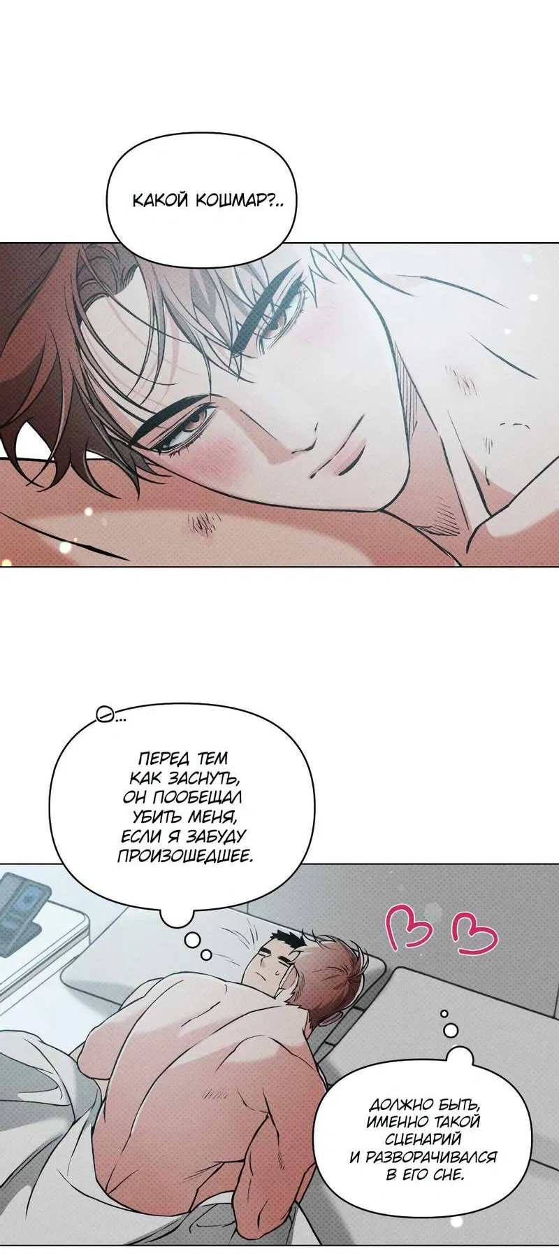 Манга Остерегайся полнолуния в марте - Глава 79 Страница 9