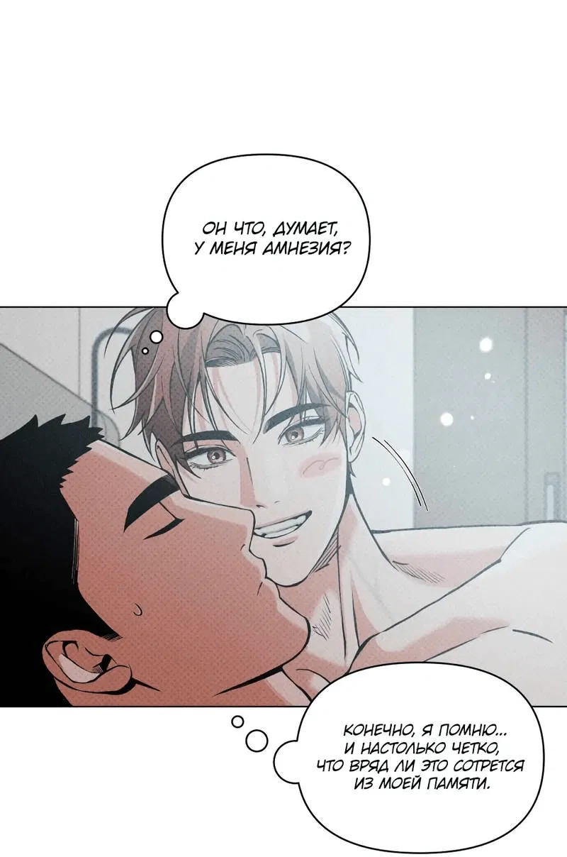 Манга Остерегайся полнолуния в марте - Глава 79 Страница 7