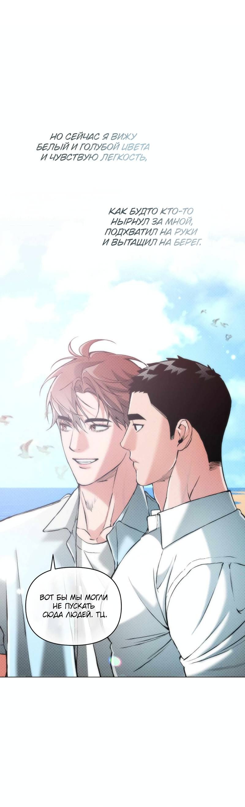 Манга Остерегайся полнолуния в марте - Глава 79 Страница 36