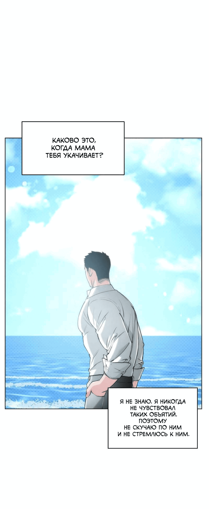 Манга Остерегайся полнолуния в марте - Глава 79 Страница 33