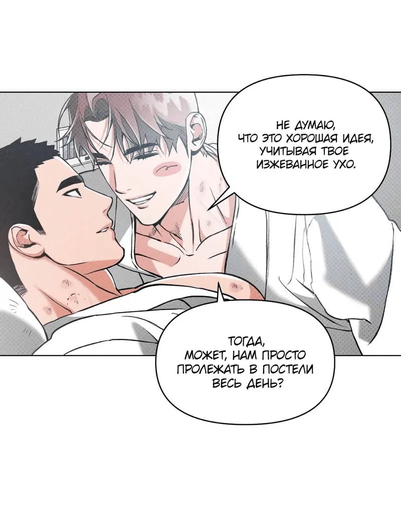 Манга Остерегайся полнолуния в марте - Глава 79 Страница 26