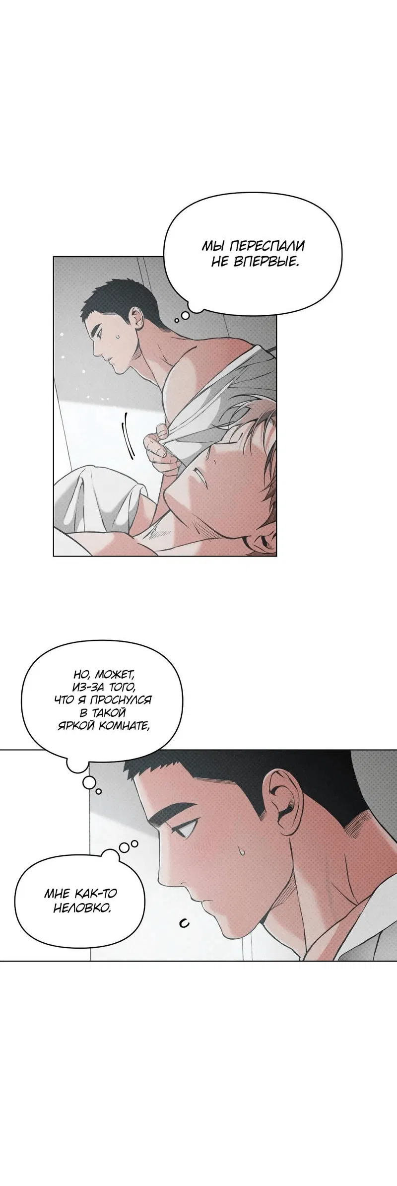 Манга Остерегайся полнолуния в марте - Глава 79 Страница 4