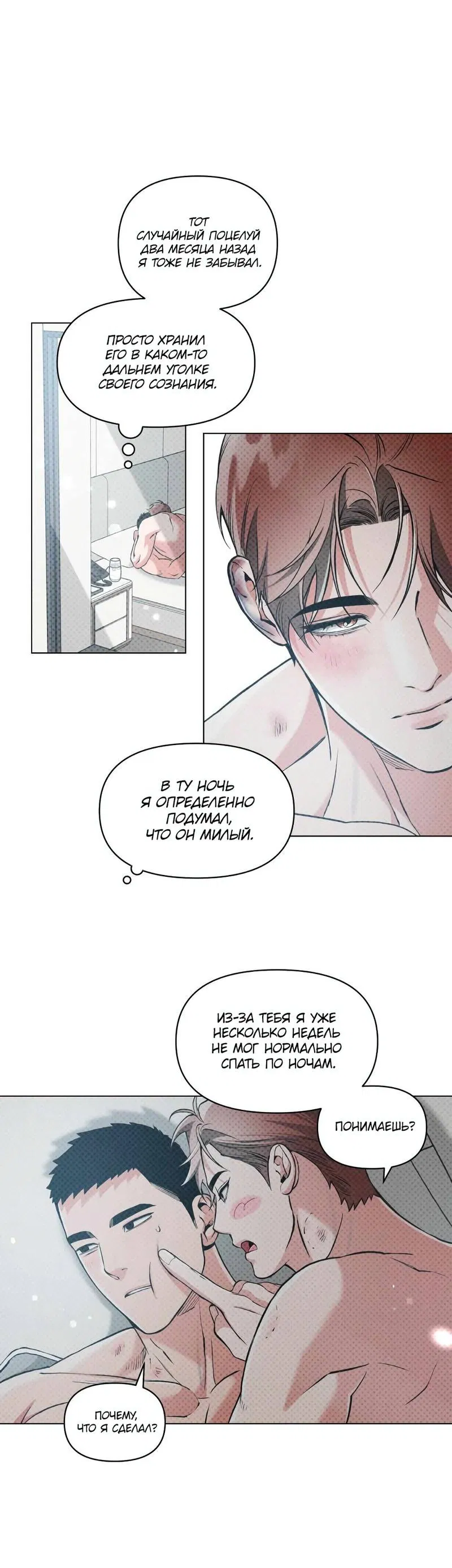 Манга Остерегайся полнолуния в марте - Глава 79 Страница 11