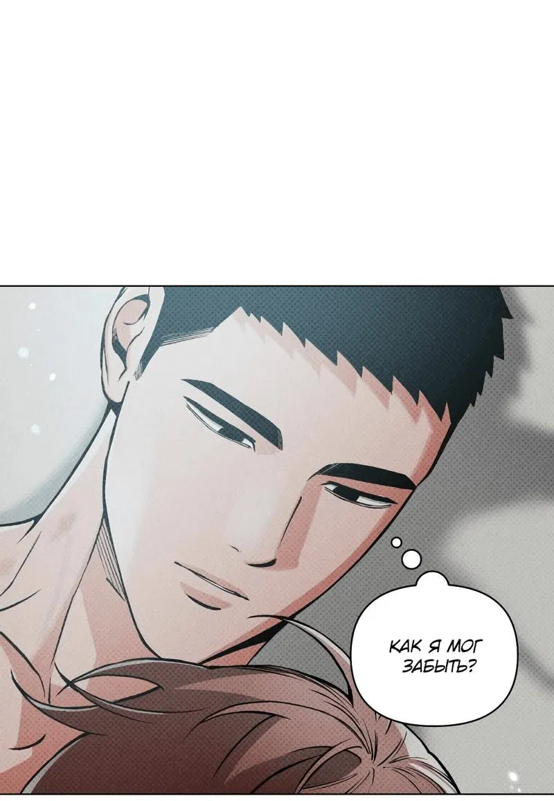 Манга Остерегайся полнолуния в марте - Глава 79 Страница 10