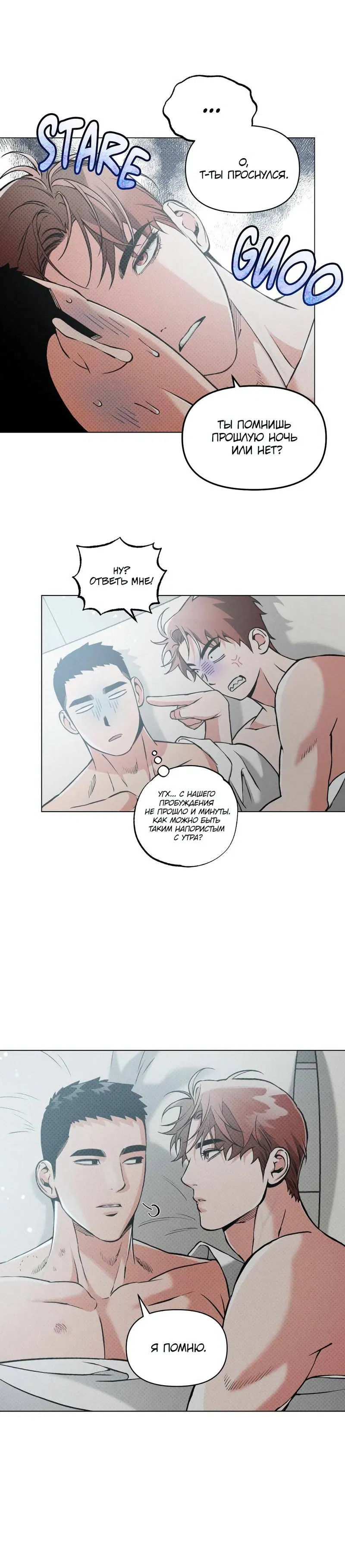 Манга Остерегайся полнолуния в марте - Глава 79 Страница 6