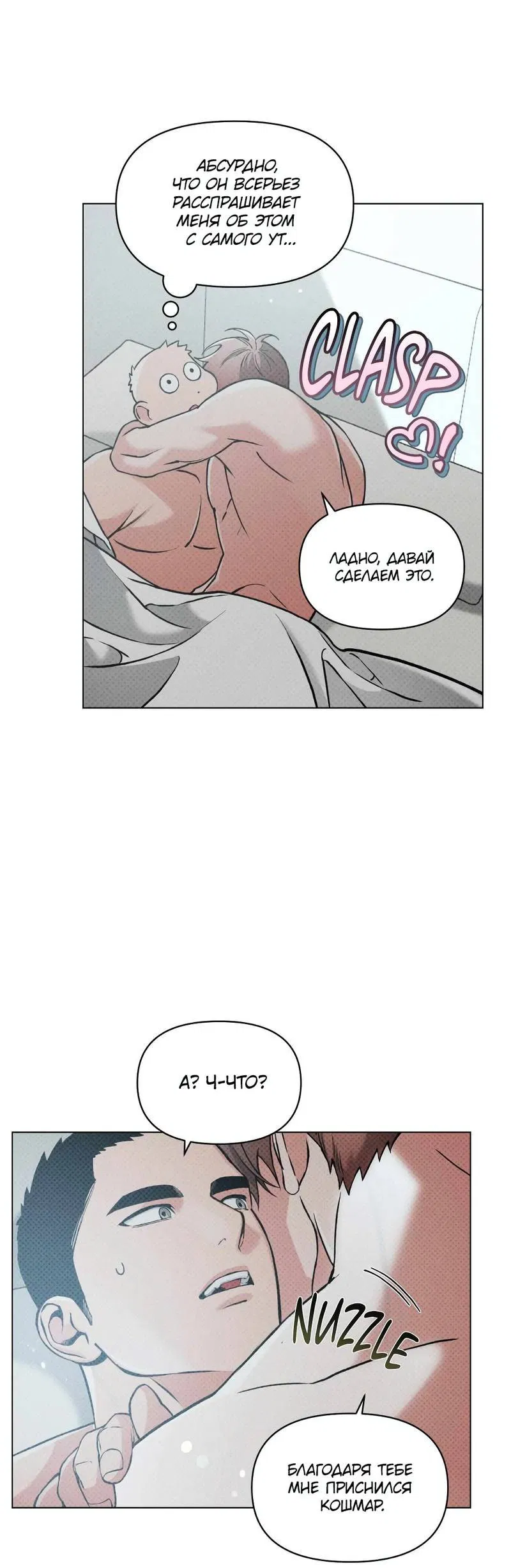 Манга Остерегайся полнолуния в марте - Глава 79 Страница 8