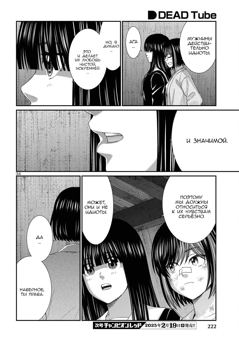 Манга Смертельная съёмка - Глава 104 Страница 35