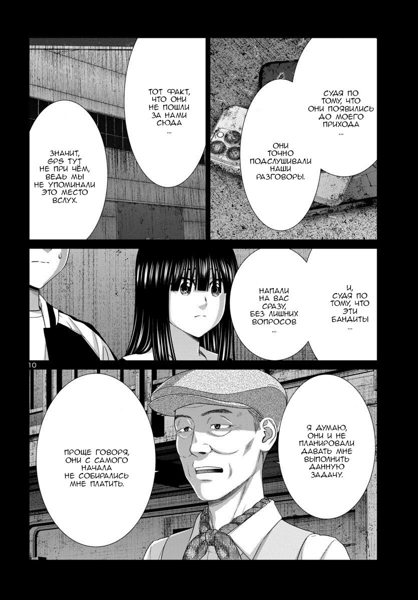 Манга Смертельная съёмка - Глава 104 Страница 11