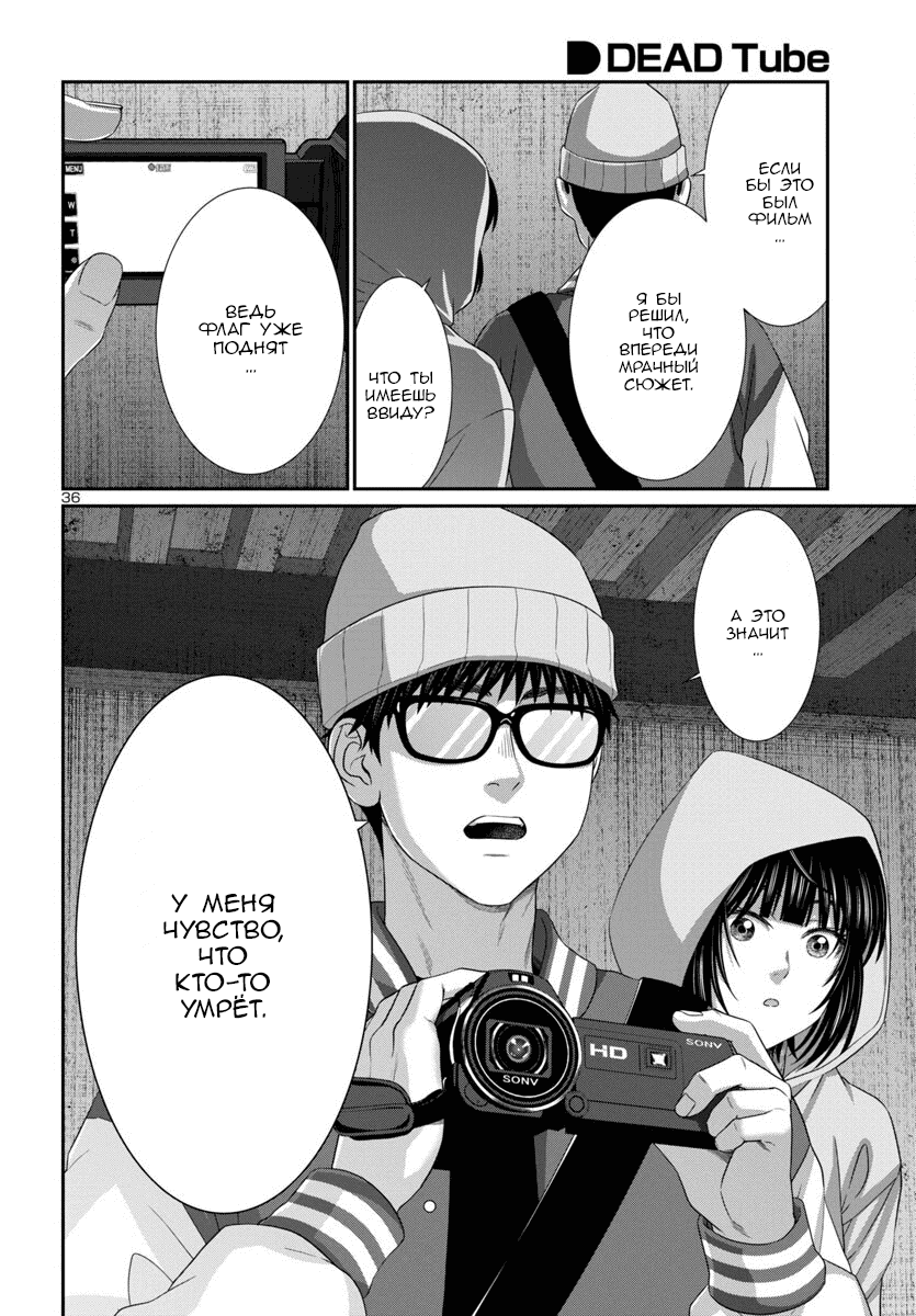 Манга Смертельная съёмка - Глава 104 Страница 37