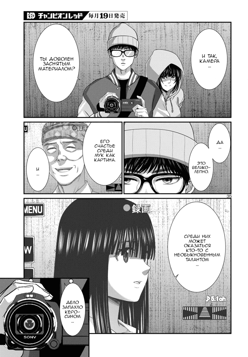 Манга Смертельная съёмка - Глава 104 Страница 36