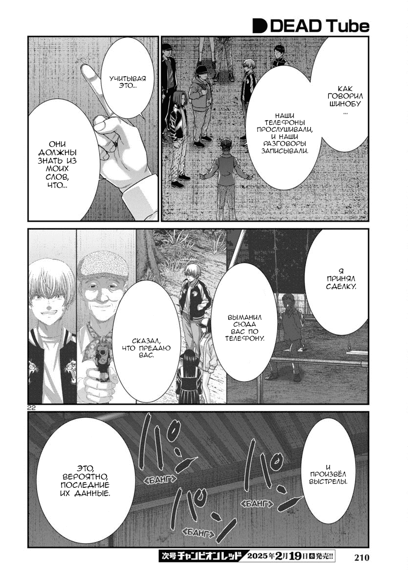Манга Смертельная съёмка - Глава 104 Страница 23