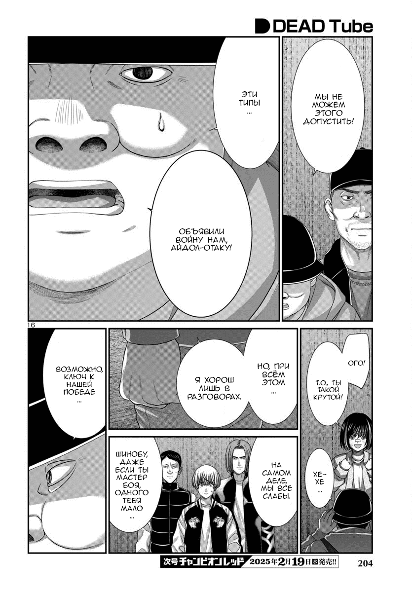 Манга Смертельная съёмка - Глава 104 Страница 17