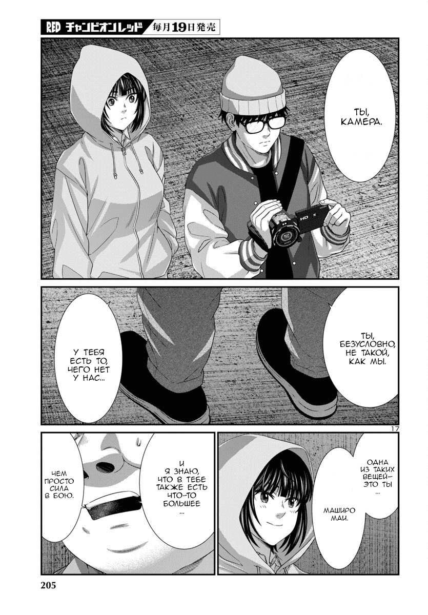 Манга Смертельная съёмка - Глава 104 Страница 18