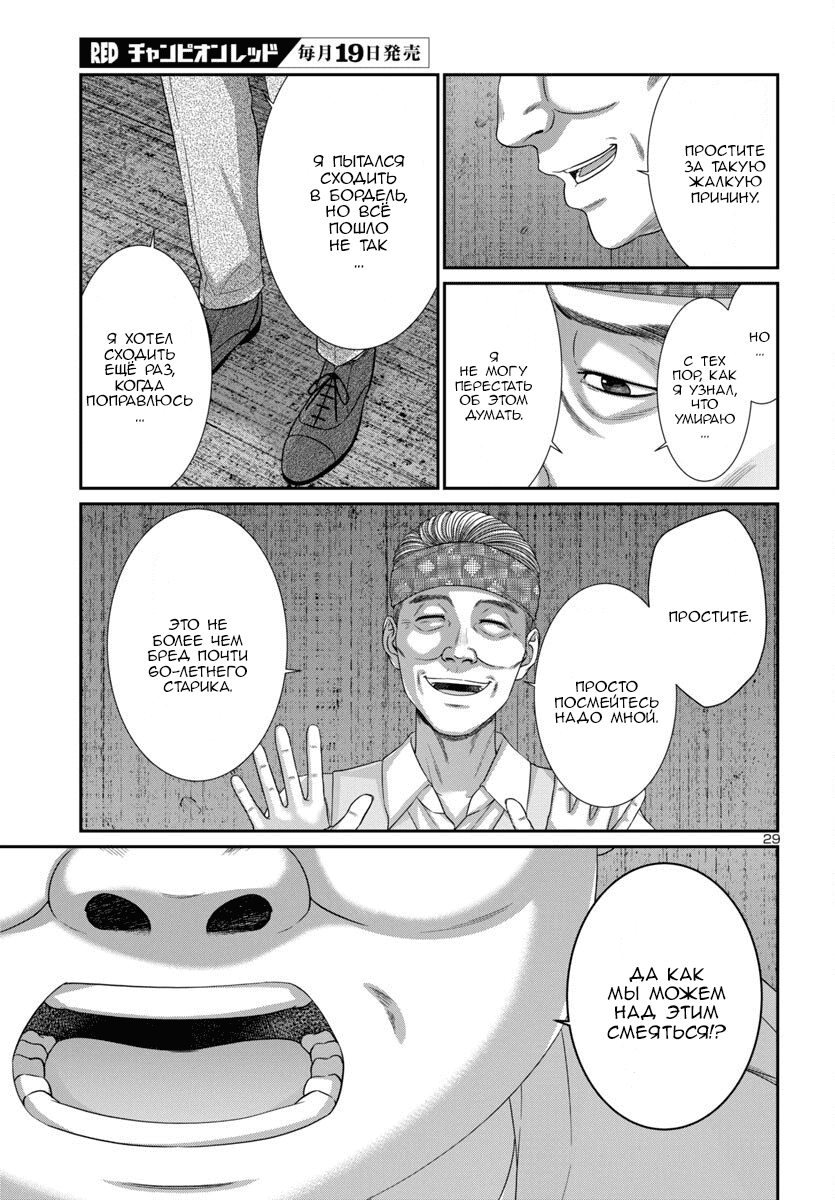 Манга Смертельная съёмка - Глава 104 Страница 30