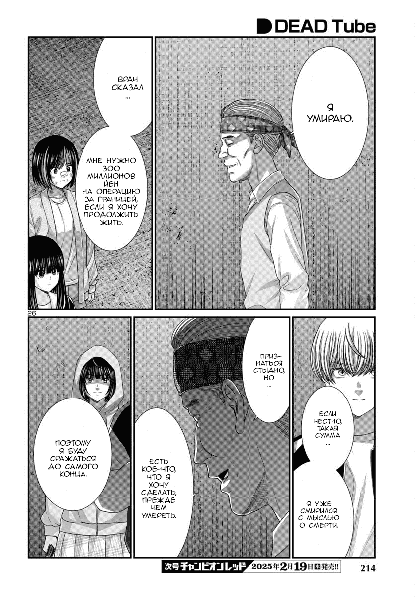 Манга Смертельная съёмка - Глава 104 Страница 27