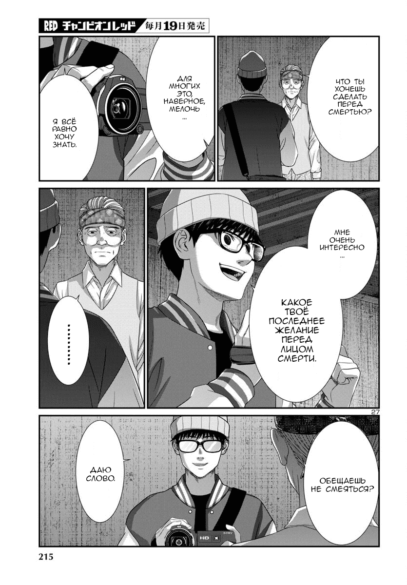 Манга Смертельная съёмка - Глава 104 Страница 28