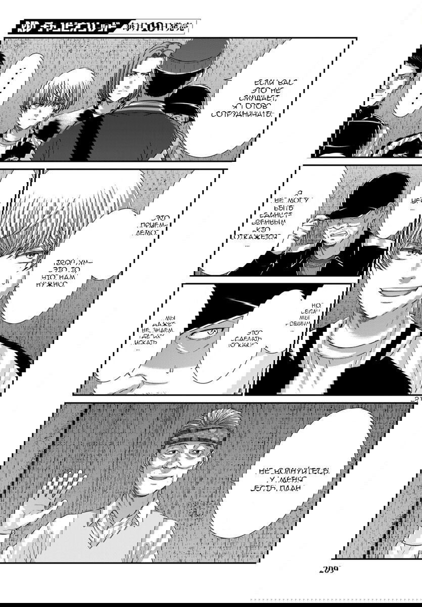 Манга Смертельная съёмка - Глава 104 Страница 22