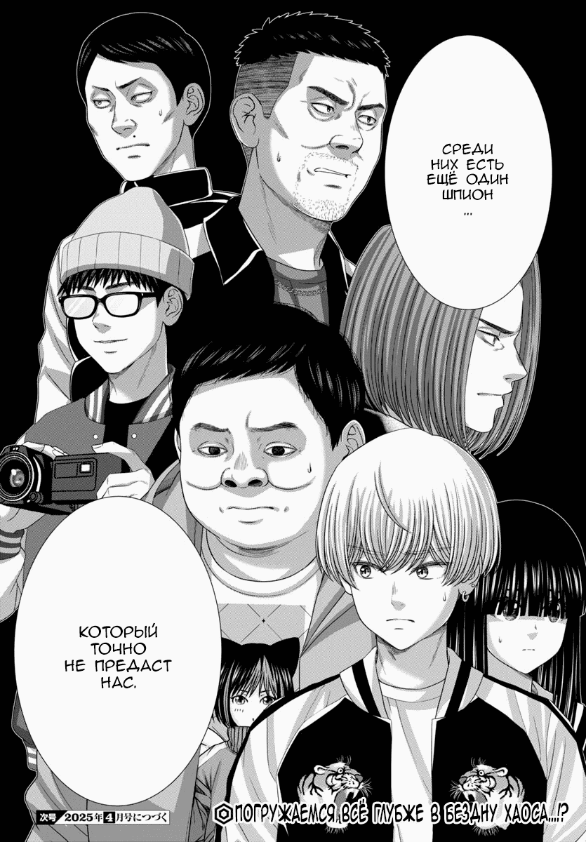 Манга Смертельная съёмка - Глава 104 Страница 41