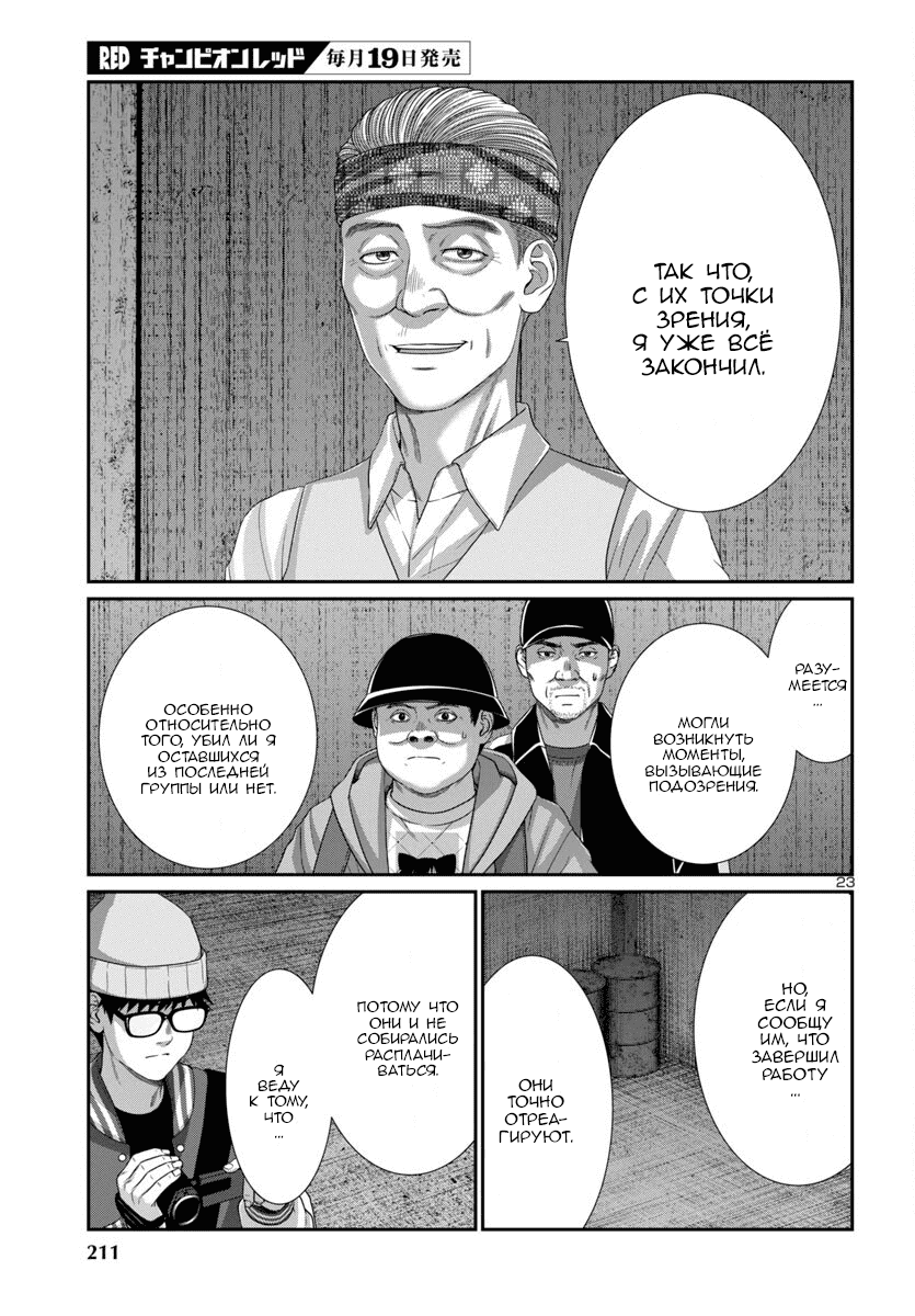 Манга Смертельная съёмка - Глава 104 Страница 24