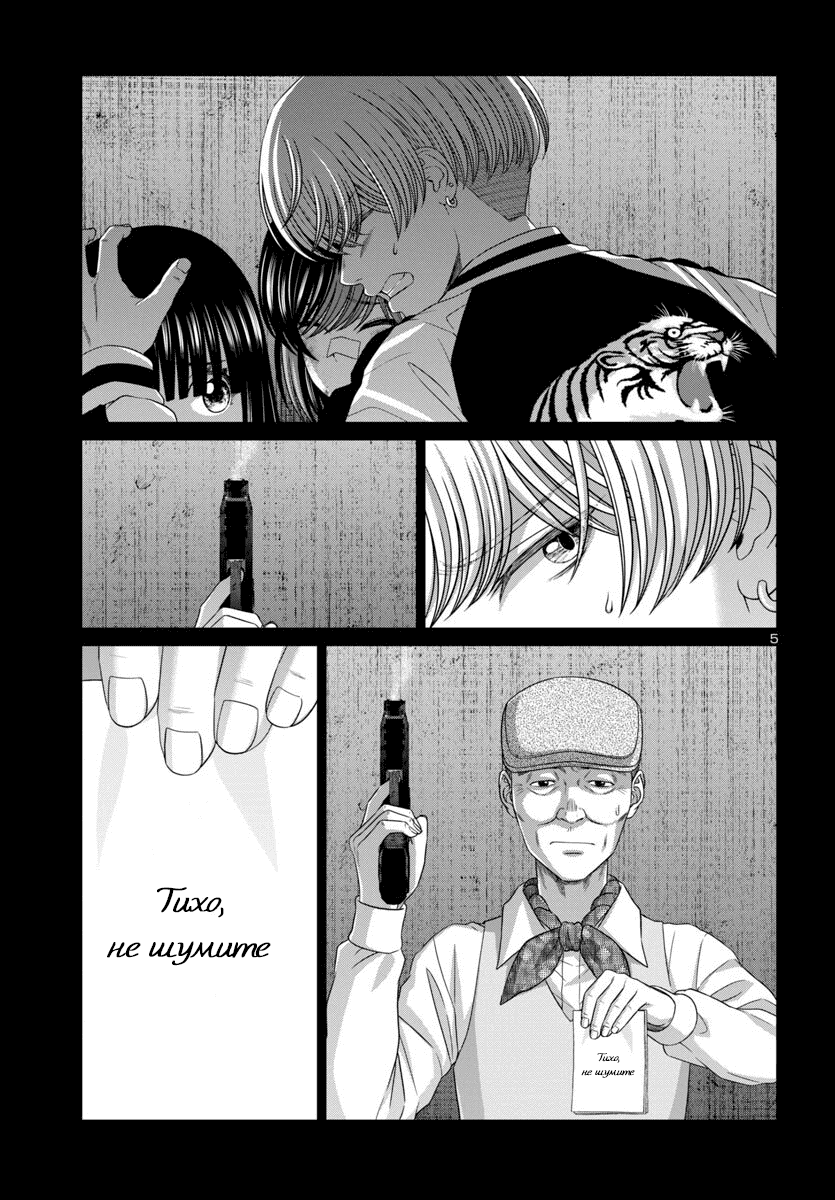 Манга Смертельная съёмка - Глава 104 Страница 6