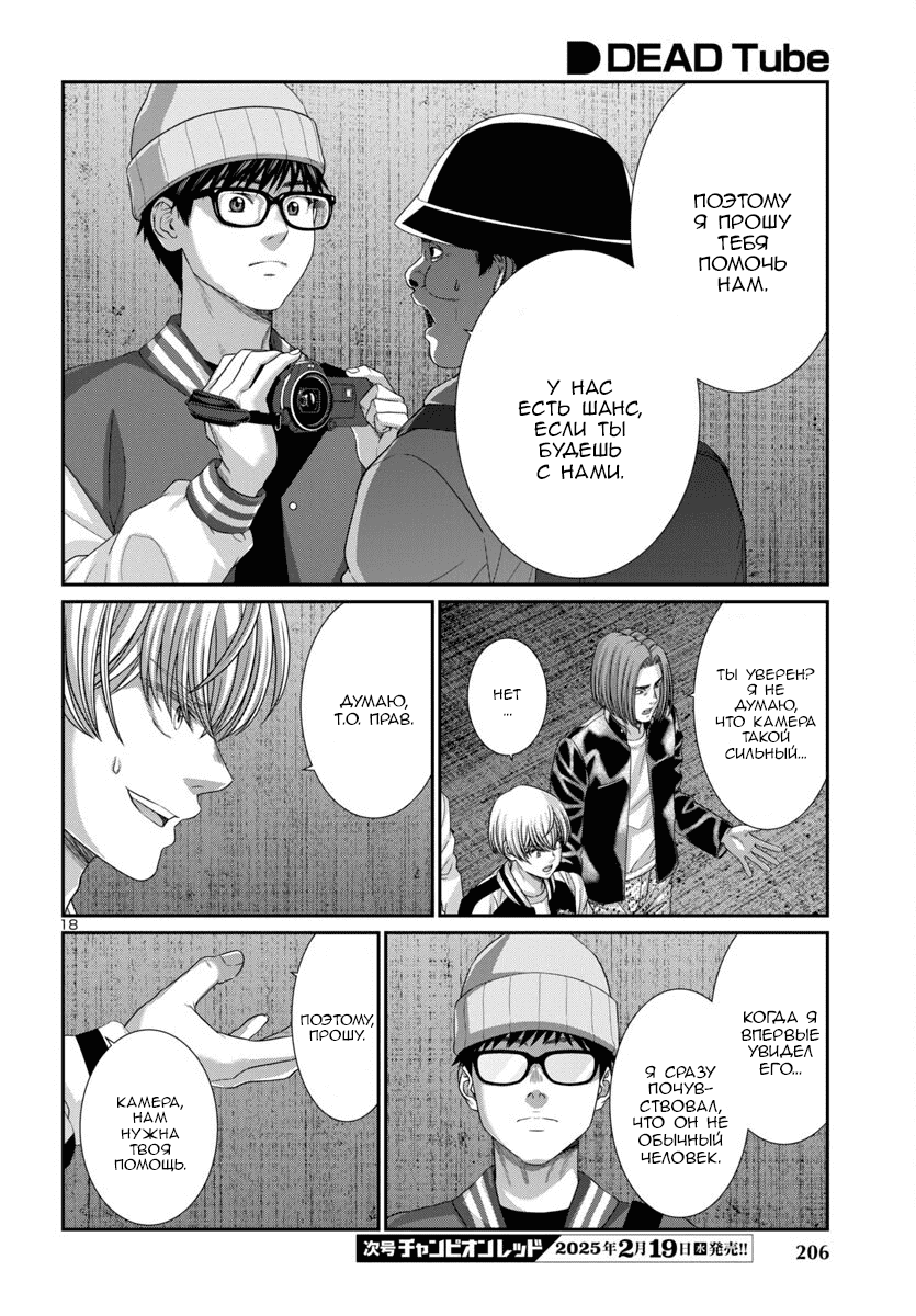 Манга Смертельная съёмка - Глава 104 Страница 19