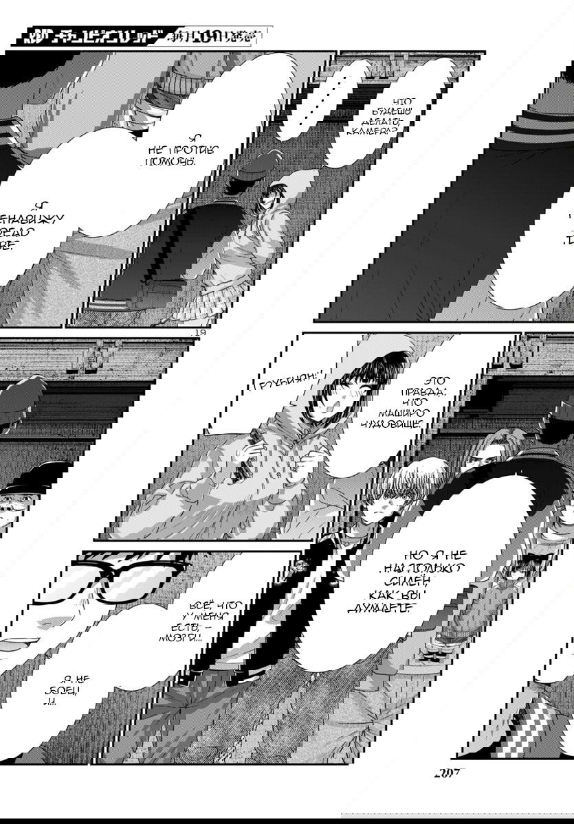 Манга Смертельная съёмка - Глава 104 Страница 20