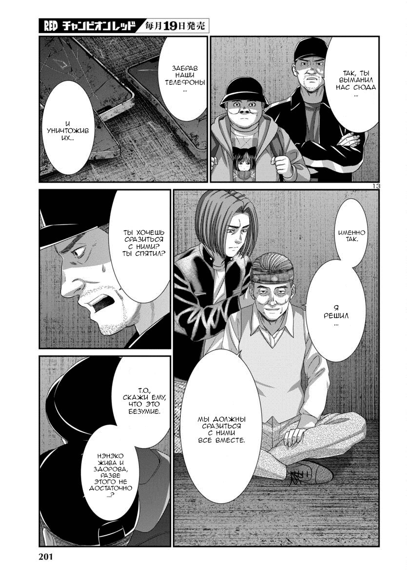 Манга Смертельная съёмка - Глава 104 Страница 14