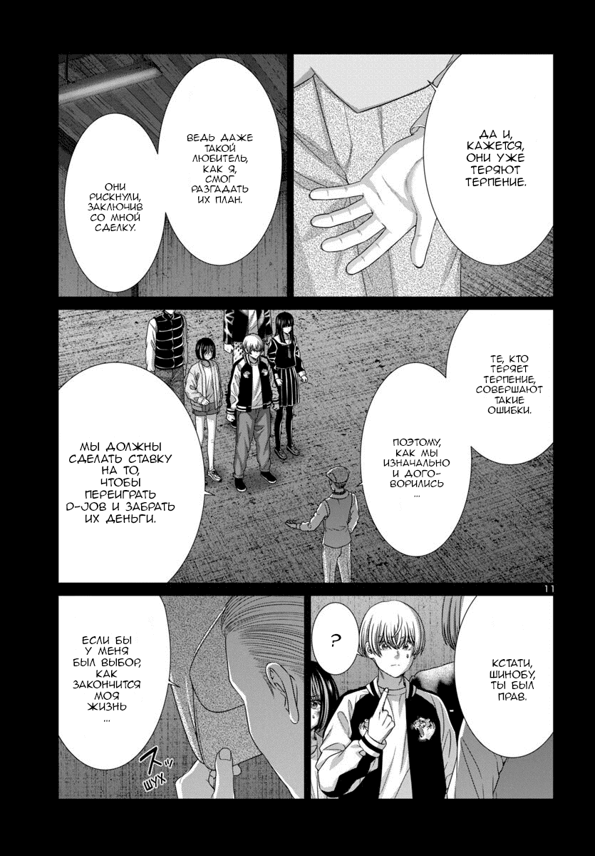 Манга Смертельная съёмка - Глава 104 Страница 12