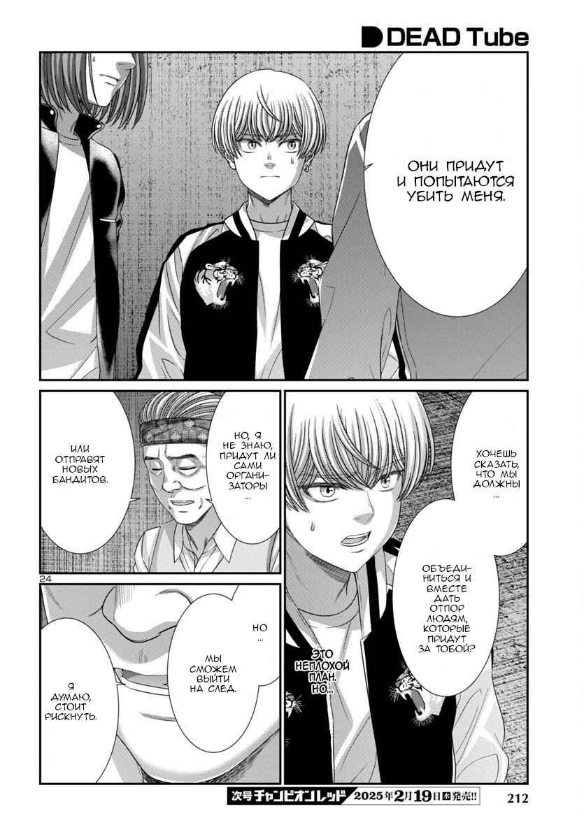 Манга Смертельная съёмка - Глава 104 Страница 25