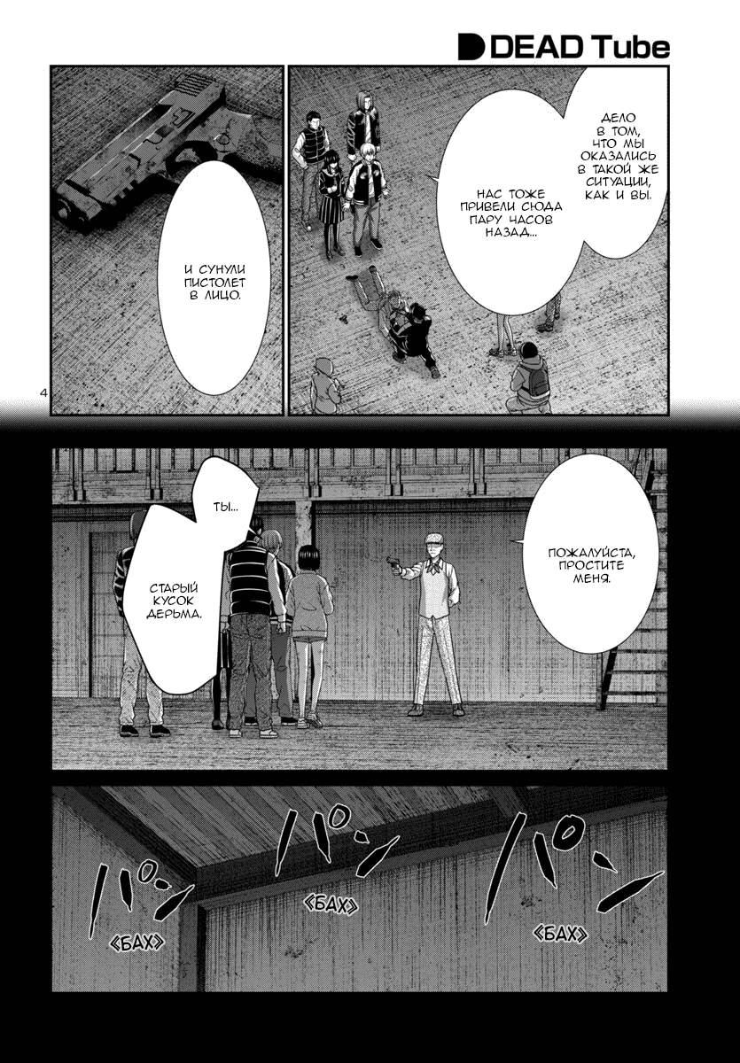 Манга Смертельная съёмка - Глава 104 Страница 5