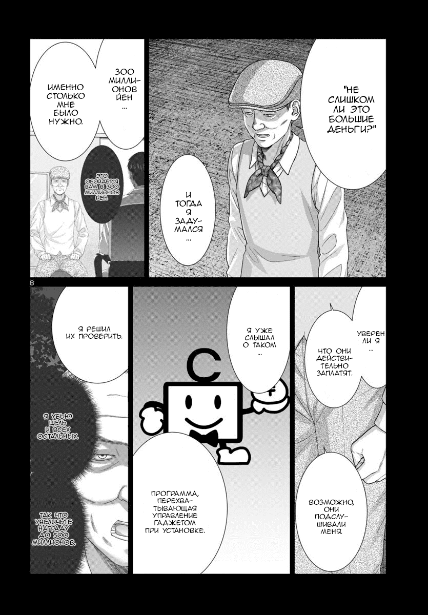 Манга Смертельная съёмка - Глава 104 Страница 9