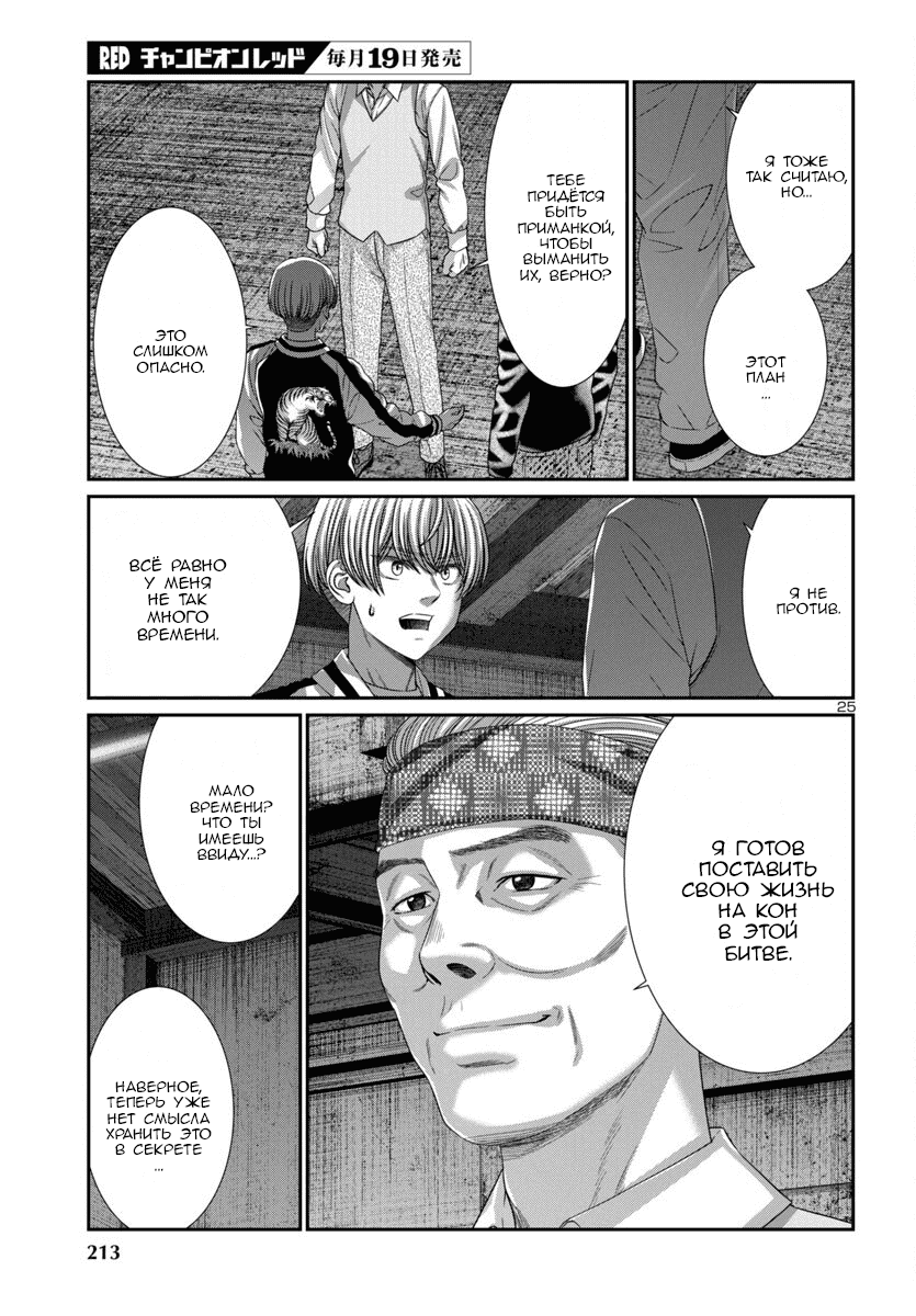 Манга Смертельная съёмка - Глава 104 Страница 26