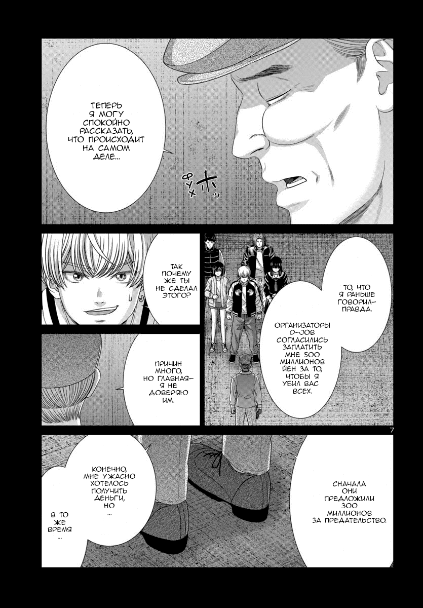 Манга Смертельная съёмка - Глава 104 Страница 8