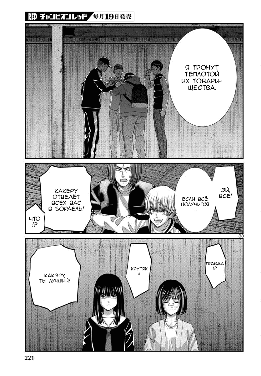 Манга Смертельная съёмка - Глава 104 Страница 34