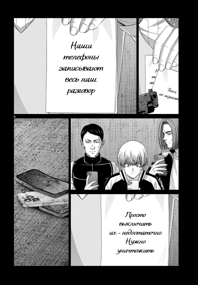 Манга Смертельная съёмка - Глава 104 Страница 7