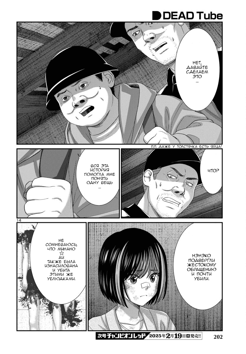 Манга Смертельная съёмка - Глава 104 Страница 15