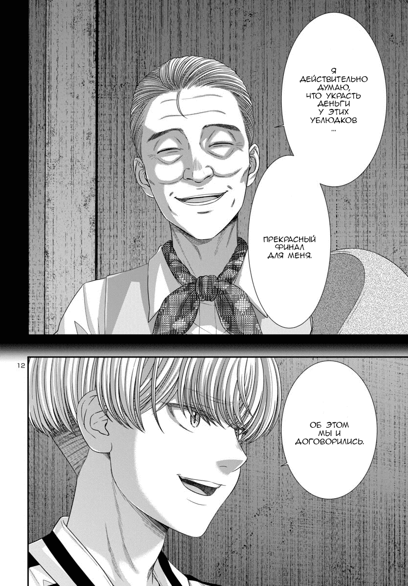 Манга Смертельная съёмка - Глава 104 Страница 13