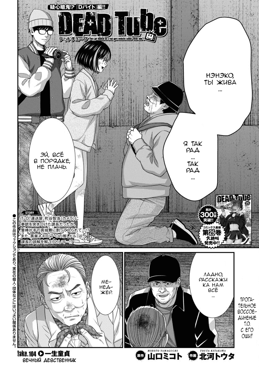 Манга Смертельная съёмка - Глава 104 Страница 3